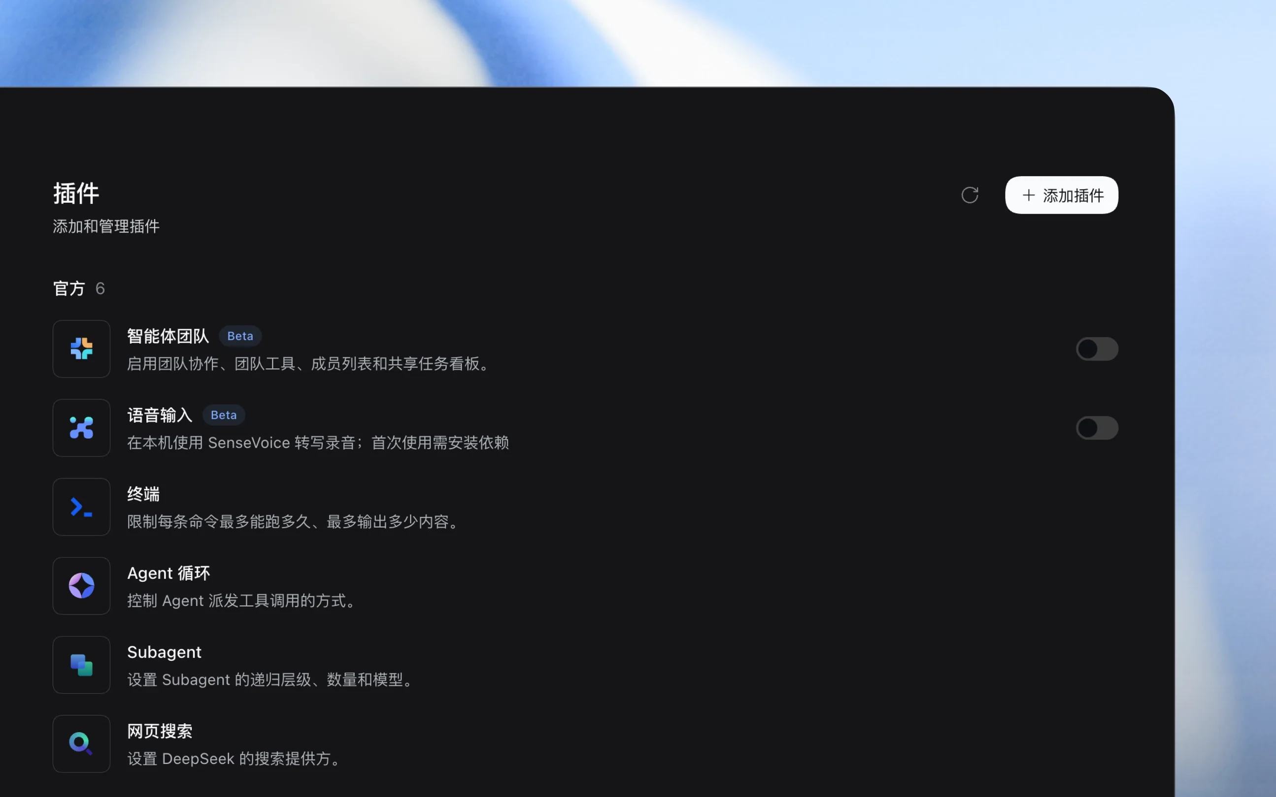 DeepSeek Harness 插件管理页面,展示官方插件列表与添加插件入口